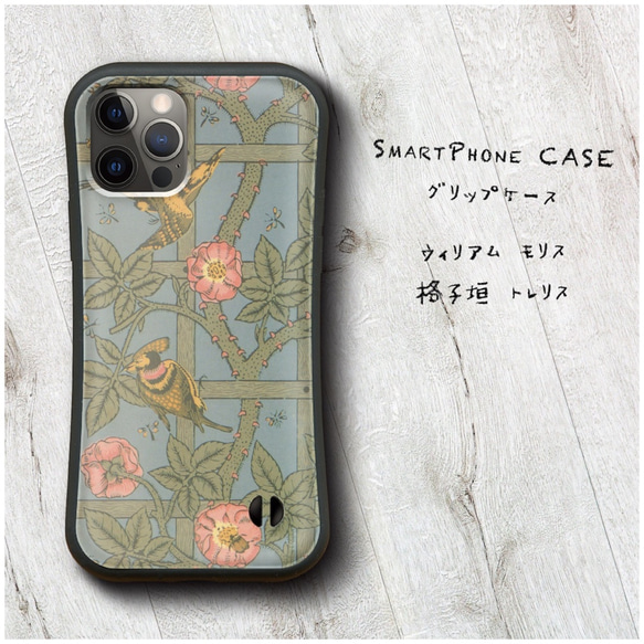 【 ウィリアム モリス 格子垣 トレリス 】スマホケース グリップケース 全機種対応 絵画 iPhone12 pro X