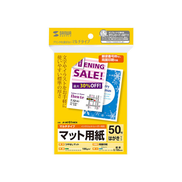 サンワサプライ マルチはがきカード 標準 50枚 FC63745-JP-MT01HKN