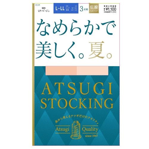 アツギ FP11153P なめらかで美しく。夏。3足組 ストッキングＬＬＬ シアーベージュ ３足組