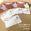 ぽってり動物さんのクリスマスカード【うさぎ】