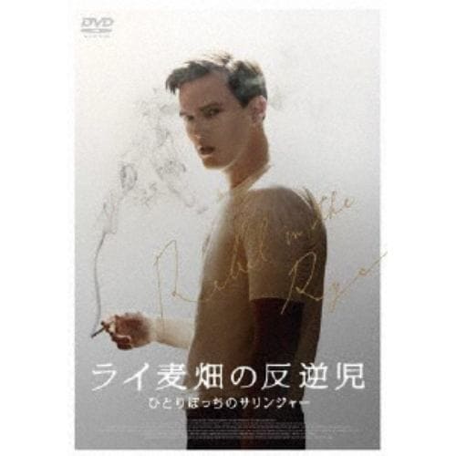 【DVD】 ライ麦畑の反逆児／ひとりぼっちのサリンジャー