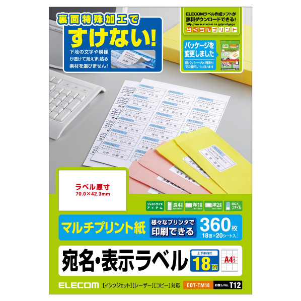 エレコム さくさくラベル(どこでも) A4版 20枚 ホワイト EDT-TM18