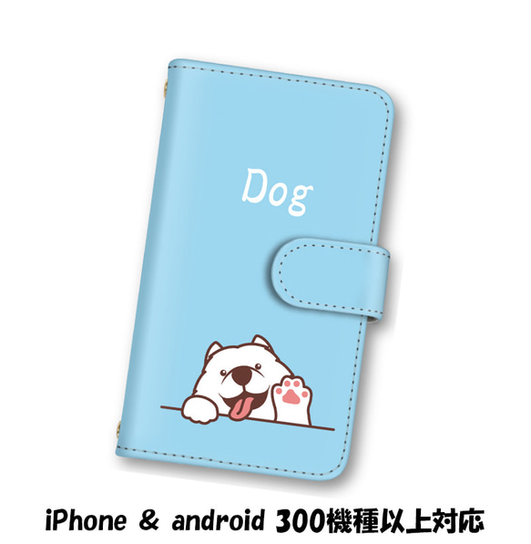 送料無料 スマホケース 手帳型 スマホカバー 犬 いぬ iPhone android