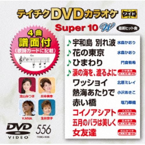 【DVD】 DVDカラオケスーパー10W(最新演歌)