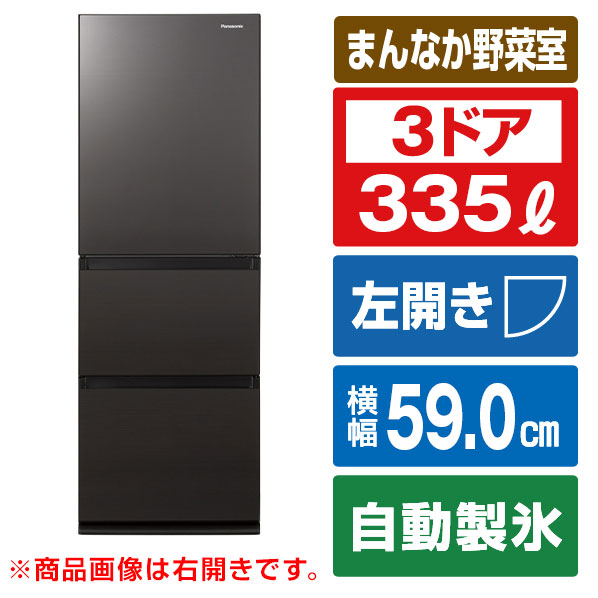 パナソニック 【左開き】335L 3ドア冷蔵庫 ダークブラウン NR-C344GCL-T