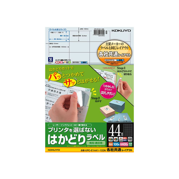 コクヨ プリンタを選ばないはかどりラベル各社共通44面100枚 F883327-KPC-E1441-100