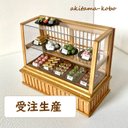 和菓子屋さん専用ショーケース