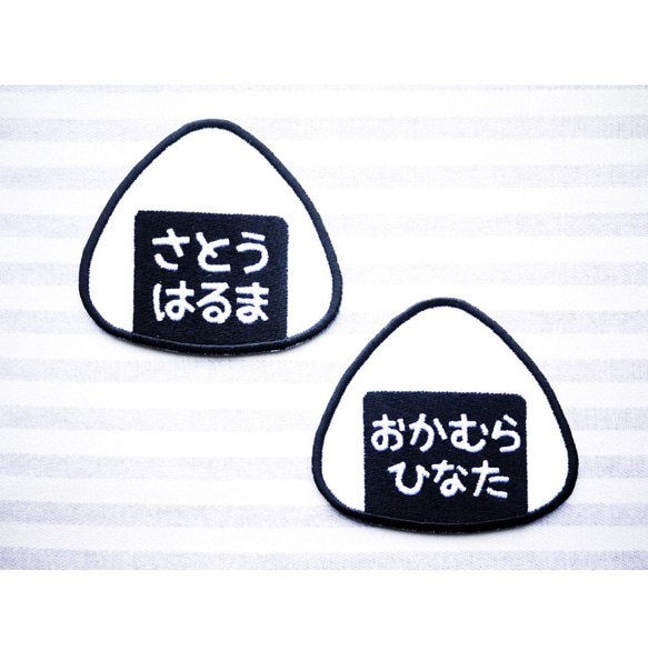 お名前ワッペン　－ONIGIRI－