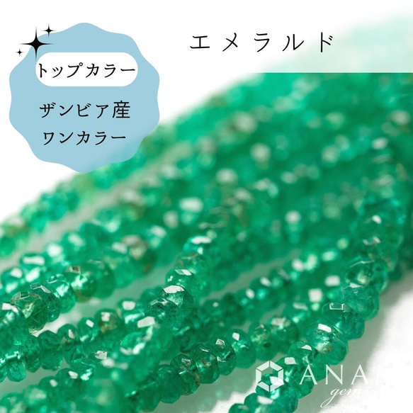 【ザンビア産】 【約9cm】エメラルドボタンカット【緑が濃い】★ANAM gems