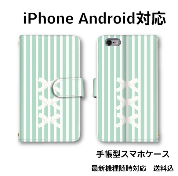 リボン　全機種対応　手帳型スマホケース　スマホカバー　　オーダー商品　送料無料