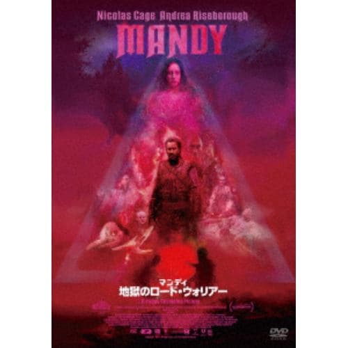 【DVD】マンディ 地獄のロード・ウォリア-