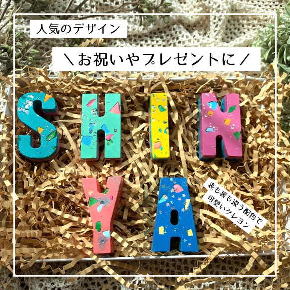 《出産祝い》《お誕生日》OMEKASHIアルファベットネームクレヨン6文字