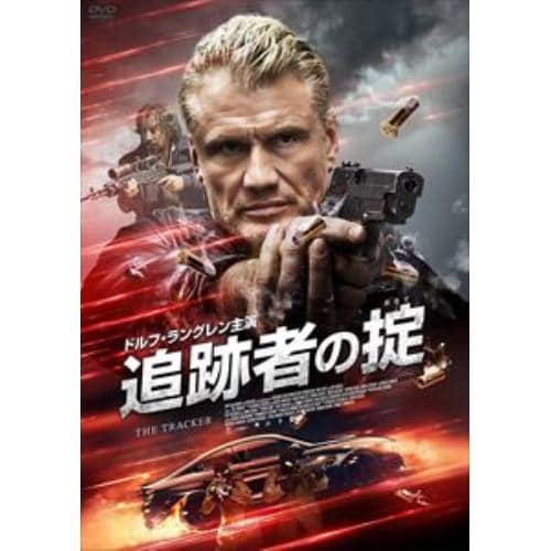 【DVD】追跡者の掟