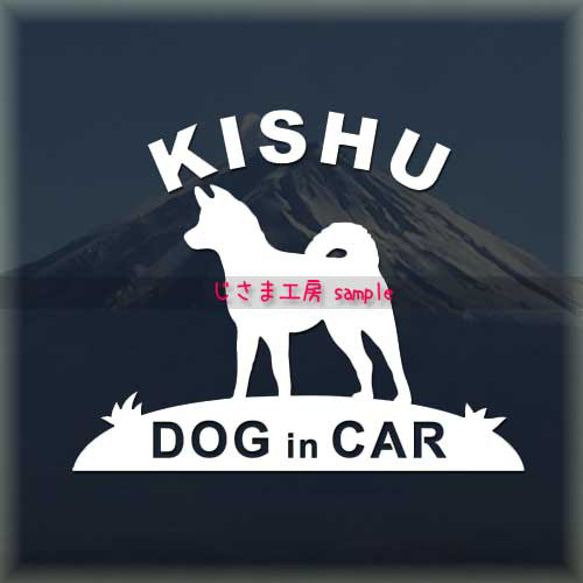 紀州犬の白色シルエットステッカー　ドッグインカ―