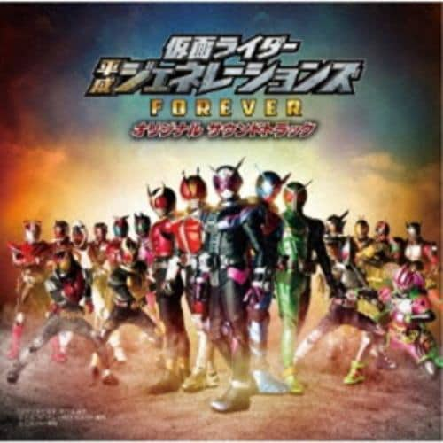 【CD】仮面ライダー ／ 仮面ライダー平成ジェネレーションズ FOREVER オリジナル サウンド トラック