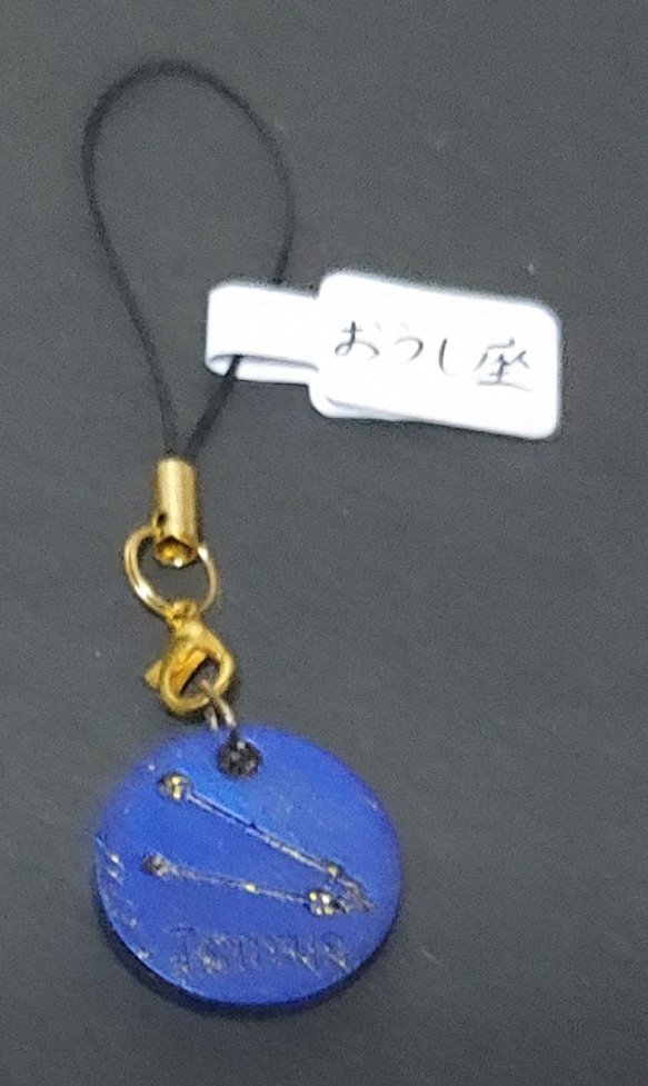 【ハンドメイド】おうし座 キーホルダー