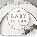 【送料無料】BABY IN CAR マグネット ホワイト/丸型 【UV耐水耐候】ベビーインカー