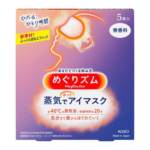 花王(Kao) めぐりズム 蒸気でホットアイマスク 無香料 (5枚入) 【衛生用品】