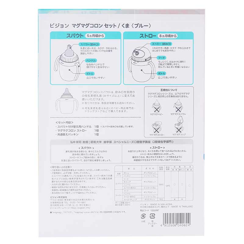 [アカチャンホンポ限定デザイン]マグマグコロン セット くま ブルー