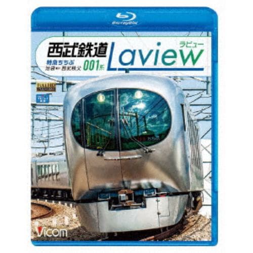 【BLU-R】西武鉄道 001系 Laview 特急ちちぶ 池袋～西武秩父