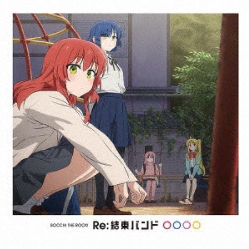 【発売日翌日以降お届け】【CD】結束バンド ／ Re：結束バンド