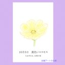 10月05日誕生花カード（花言葉つき）点描画