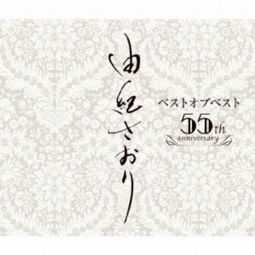 【CD】由紀さおり ／ 由紀さおりベストオブベスト