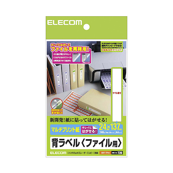 エレコム 背ラベル(A4サイズ・ファイル用) ホワイト140枚入り EDT-TF14