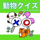 動物クイズ　スケッチブックシアター　クイズ　動物　4~5歳向け