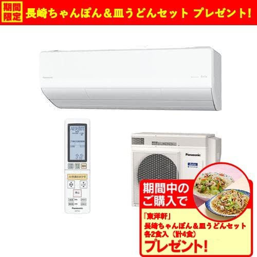 【期間限定ギフトプレゼント】【標準工事代無料】パナソニック CS-LX284D-W エアコン Eolia LXシリーズ (10畳用) クリスタルホワイト