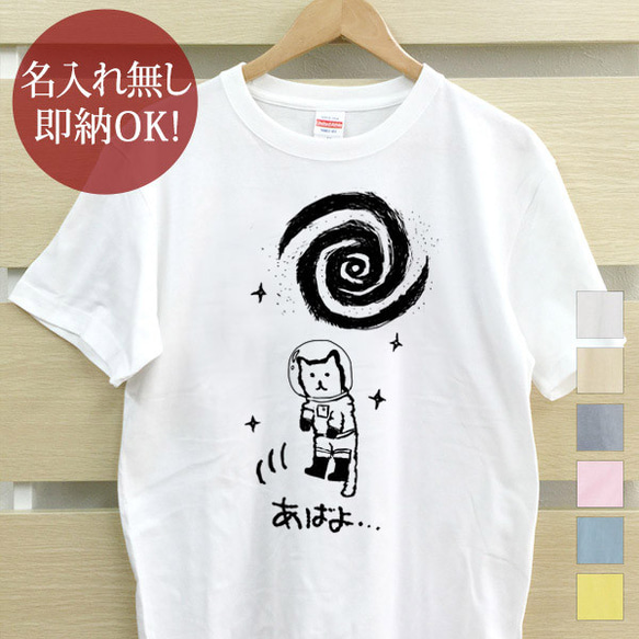 あばよ猫 ブラックホール 吸い込まれ 宇宙 ネコ 動物 レディース メンズ Tシャツ おもしろ 綿100% 即納