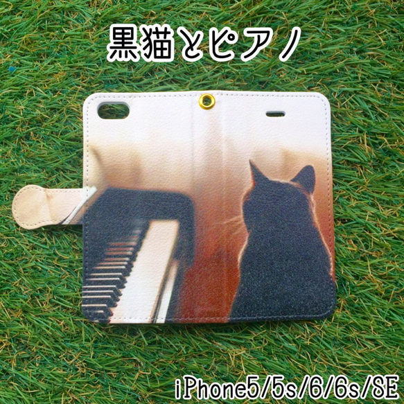 黒猫とピアノ＊手帳型iPhoneケース