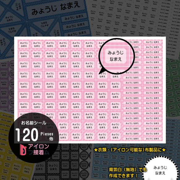 〈アイロン接着〉おなまえシール　【カラー＆レイアウトが選べます】入園 入学 準備に☆シンプルな お名前シール