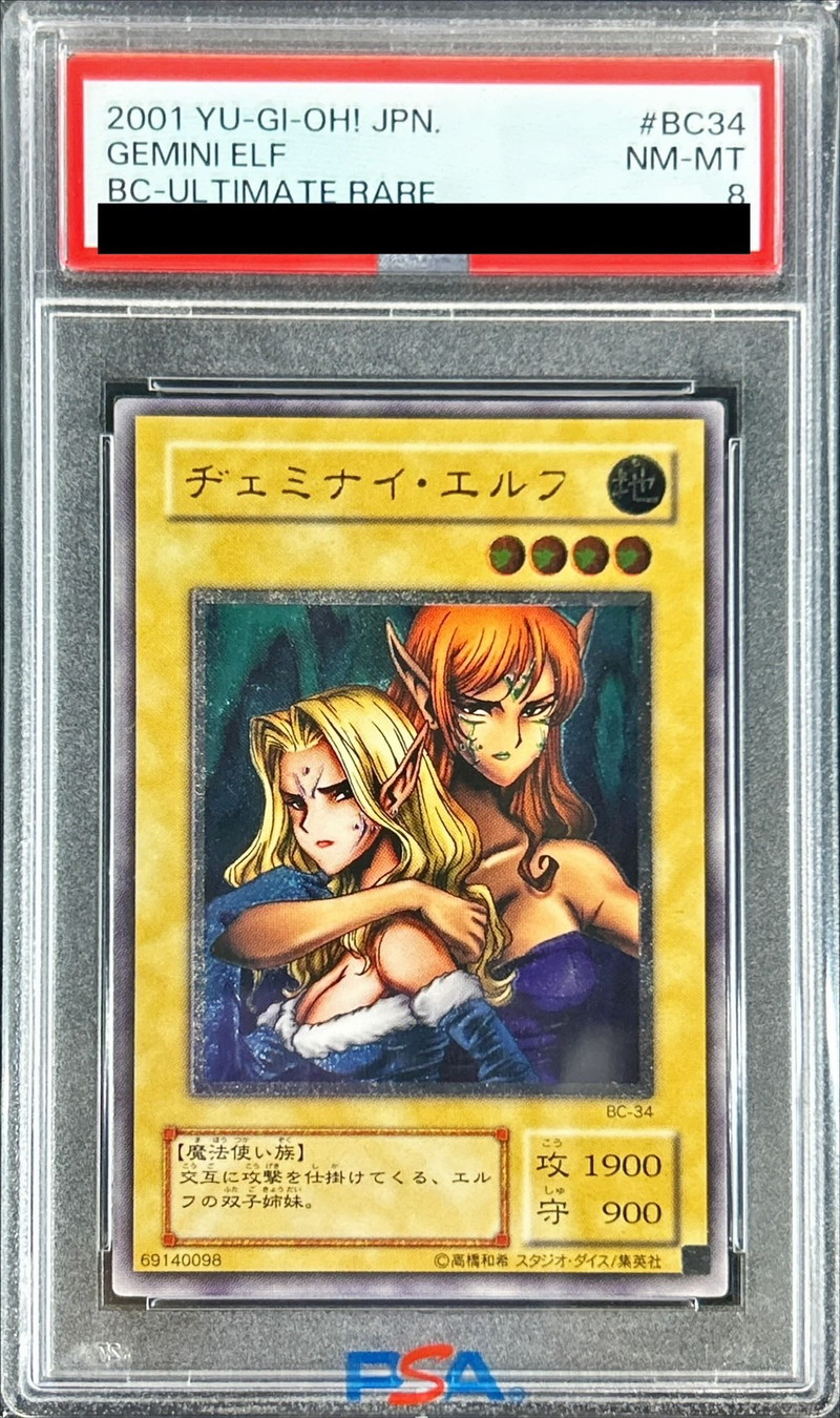 〔PSA8鑑定済〕ヂェミナイエルフ【レリーフ】{BC-34}《モンスター》