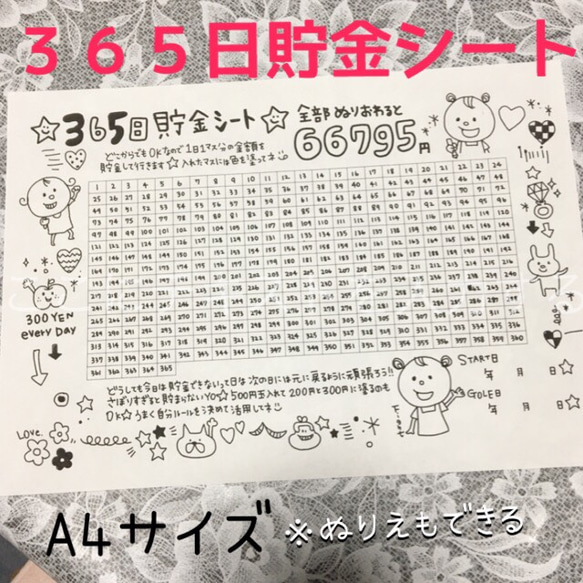 【送料込み】365日貯金シート