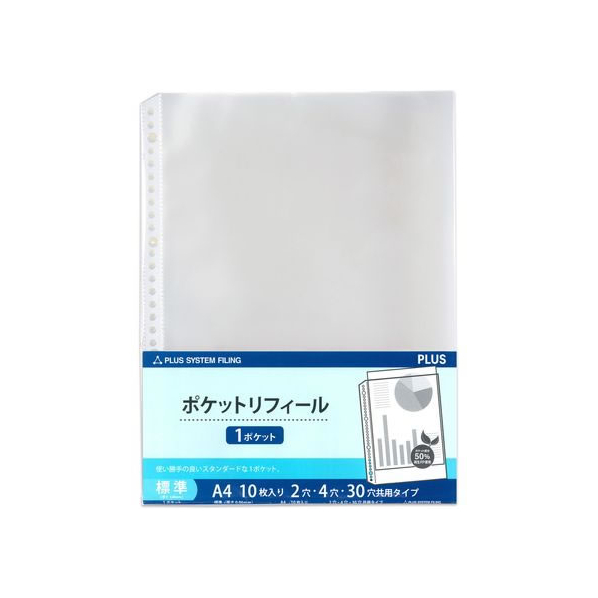 プラス 差替リフィル 1ポケット A4 2・4・30穴 10枚 透明 FCS2105-87180/RE-161RW-