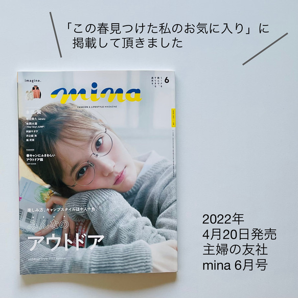 『mina』2022年6月号に掲載していただきました◎　主婦の友社