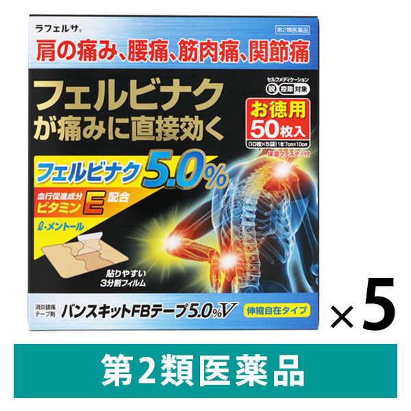 ラフェルサ バンスキットFBテープ5.0%V 三友薬品【第2類医薬品】