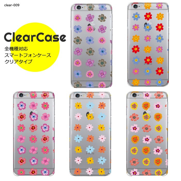 【clear-009】全機種対応 スマホケース ハードケース クリアケース 透明 透明ケース スケルトン 花柄 フラワー