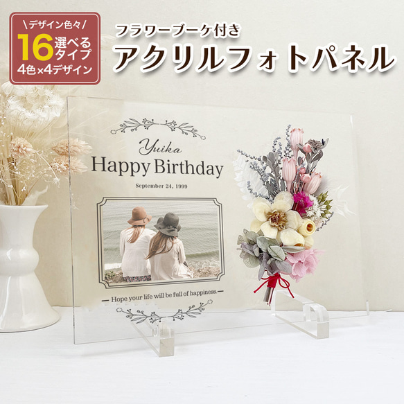 【全16種デザイン】【誕生日祝い i37】アクリル　フラワーブーケ　恋人感謝状　プレゼント　ギフト　贈り物　メッセージボ