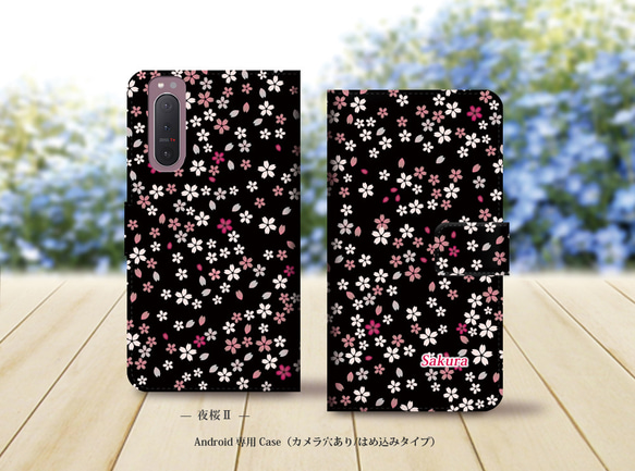 Android シンプル手帳型スマホケース（カメラ穴あり/はめ込みタイプ）【夜桜Ⅱ】名入れ可