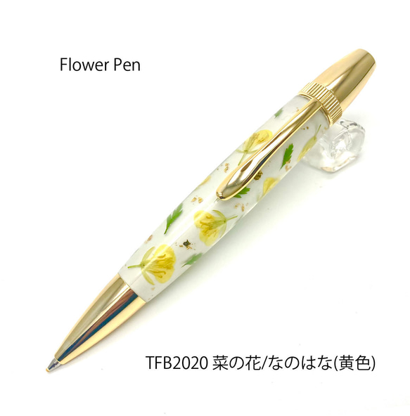 押花のボールペン FlowerPen 菜の花 / なのはな (黄色） TFB2020