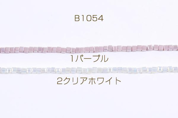 B1054-1  2連  メッキガラスビーズ スクエアカット 3mm   2x(1連)