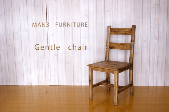 Gentle chair 　優しいチェアー