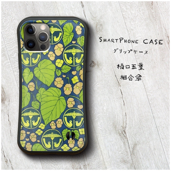 【 橋口五葉 相合傘 】スマホケース グリップケース 全機種対応 絵画 iPhone12 XR 11 耐衝撃