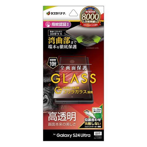 ラスタバナナ 3GG4170GS24U Galaxy S24 Ultraゴリラガラス 全面保護 3Dガラス ＢＫ 指紋認証対応 位置合わせJM付きクリア