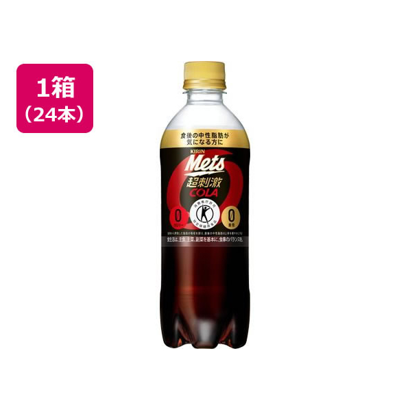 キリンビバレッジ メッツ コーラ 480ml×24本 F047160