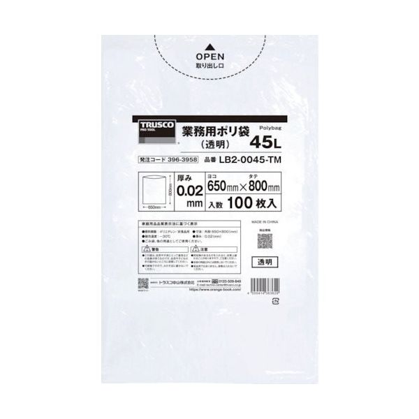 トラスコ中山 TRUSCO まとめ買い 業務用ポリ袋0.02X45L(透明)100枚入り 5袋 LB2-0045-TMBOX 1箱(500枚)（直送品）