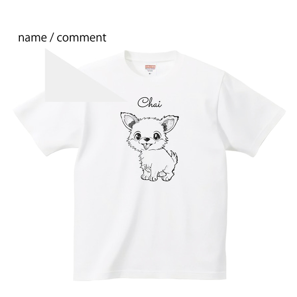 チワワ tシャツ 【名入れ】かわいい 子犬 愛犬ミックスハーフ チワブル チワプー ポメチワ チワックス