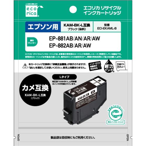 エコリカ ECI-EKAML-B エコリカインク EPSON KAM-BK-L ブラック